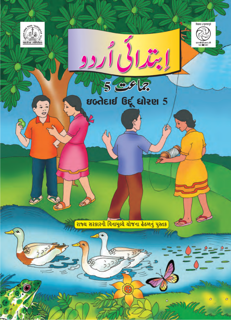 GSEB Standard 5 Mathematics Textbook PDF Download Marathi Medium